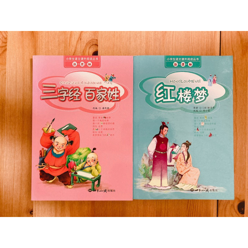 [second Hand] Chinese Textbooks With 2 Stories 