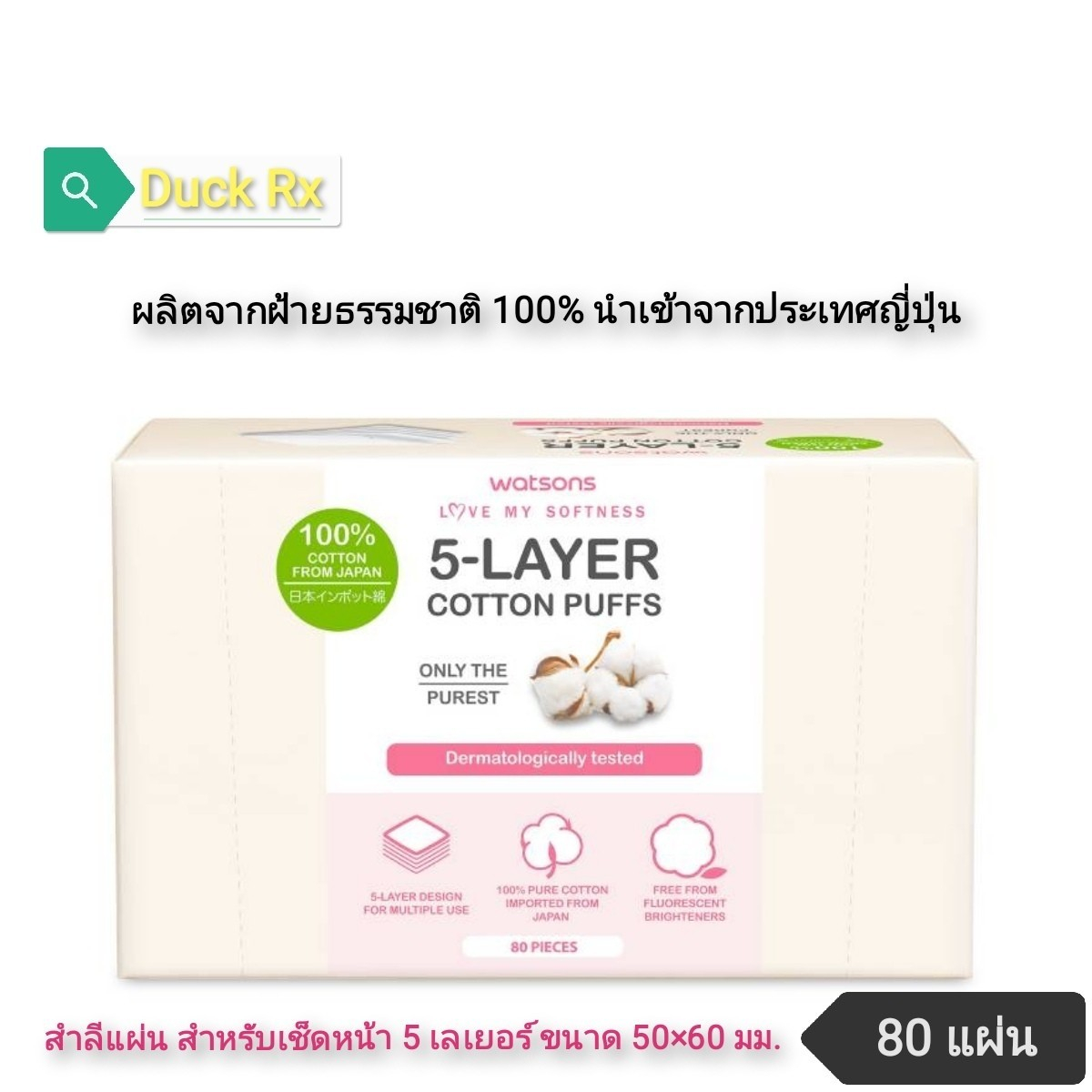 WATSONS 5LAYER COTTON PUFFS 50x60 mm. 80 pieces WATSONS Pads For 5