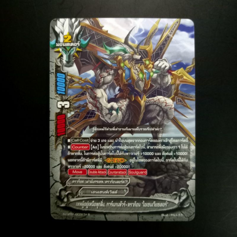 s-cbt01-god-who-is-above-everything-gargan-tour-dragon-izen-visor
