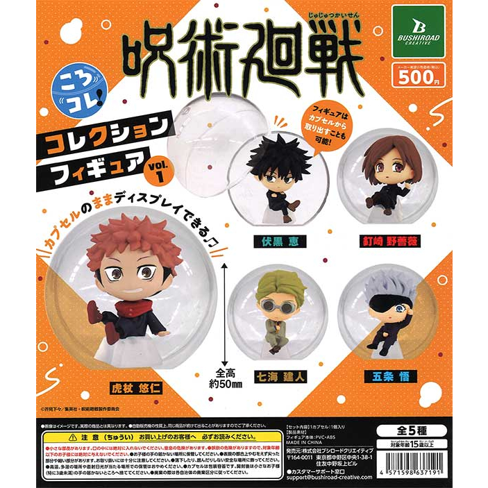 Gachapon Jujutsu Kaisen Koro Kore! Collection figure Vol.1 | Shopee ...