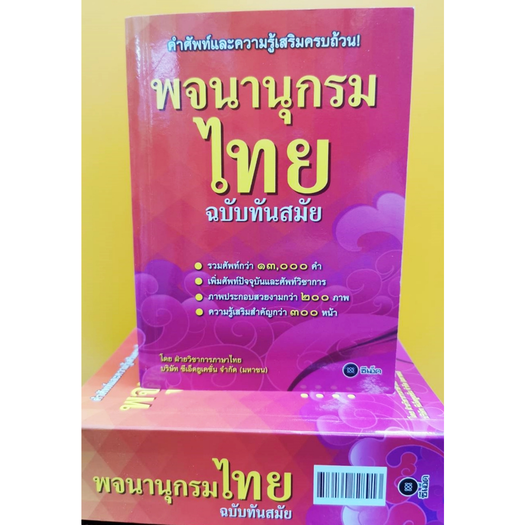 Thai Modern Dictionary SE-ED(Pink Cover) | Shopee Singapore