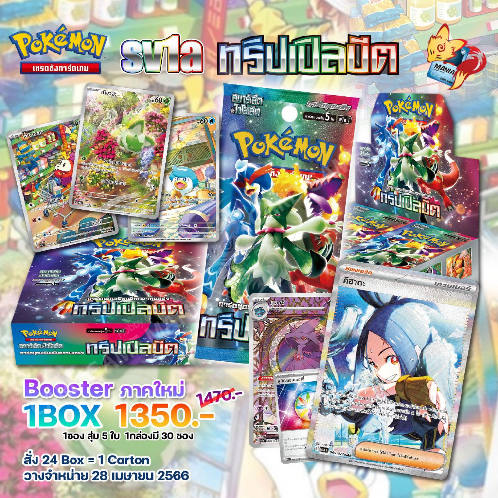 [Pokemon TCG] Triple Beat sv1a Booster BoxPokemon Card (Pokemon License) Shopee Singapore