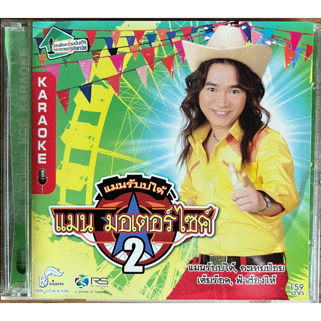 Karaoke DVD : R-Siam - Best of R-Siam Vol.1 @