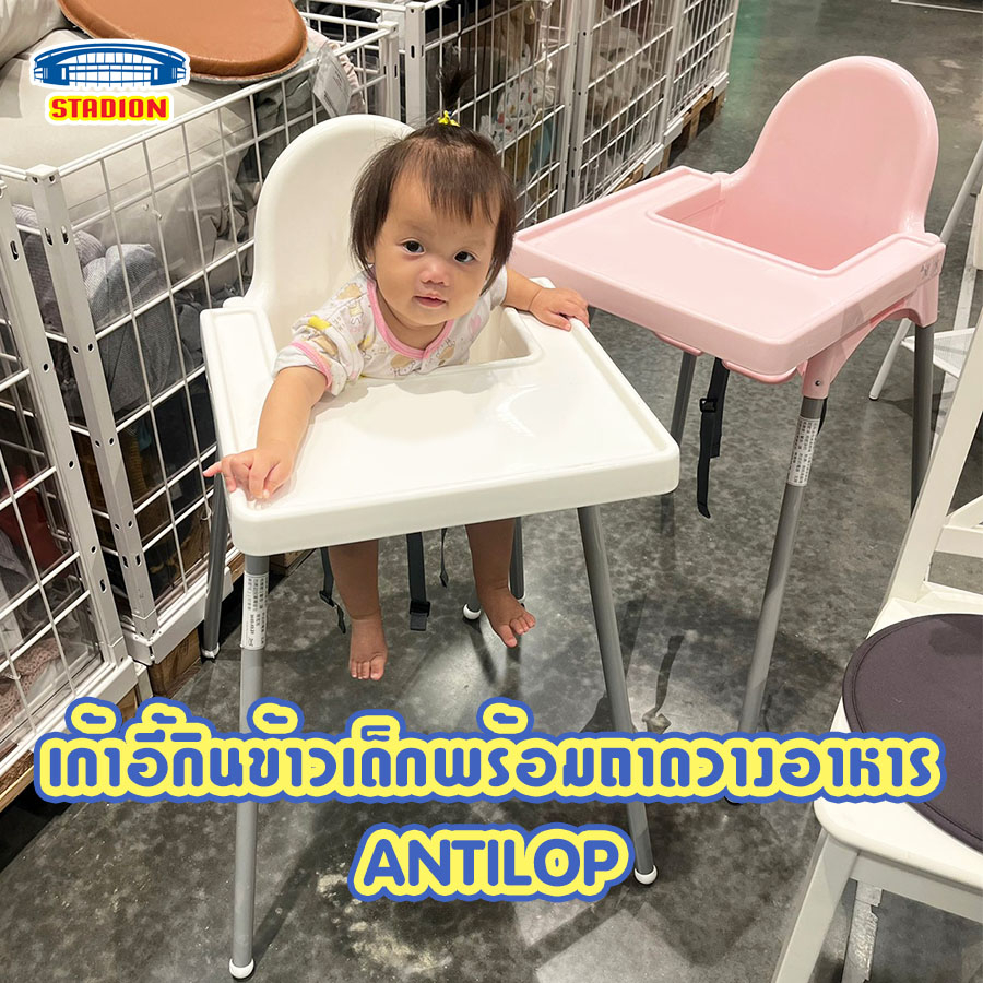 Children's Dining Chair IKEA Antiloop ANTILOP | Shopee Singapore