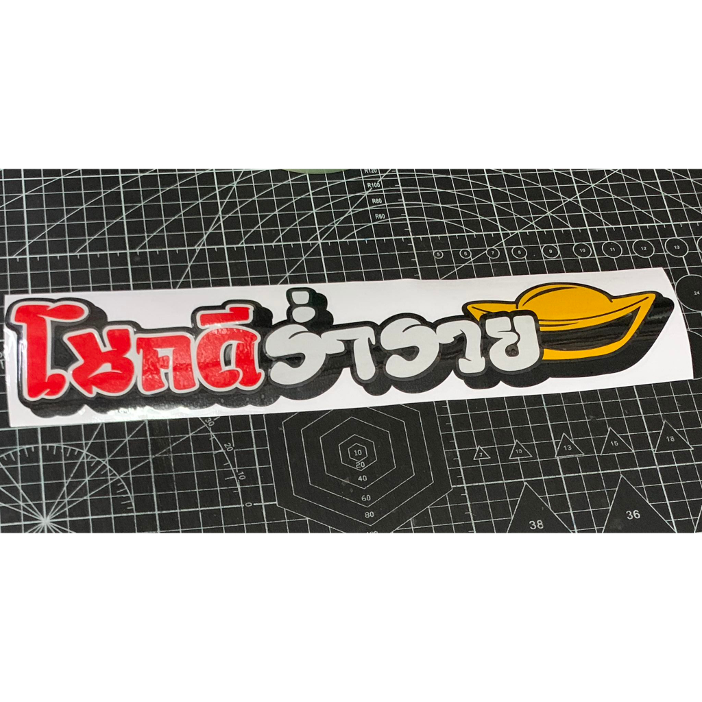 Lucky Rich Sticker Cut And Assembled Reflective 2 Sizes 13*4.5 And 35*7 ...