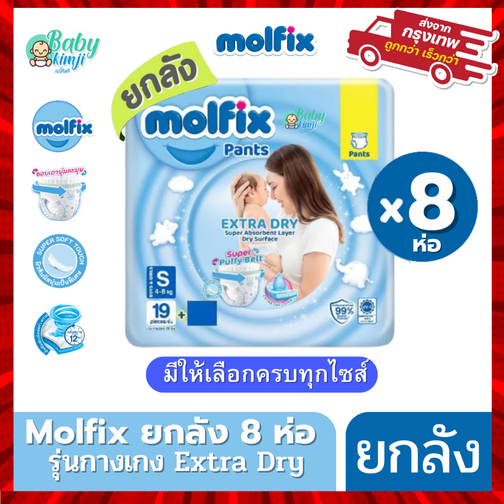 Molfix Diapers Pants Blue Wrap Extra Dry Mofix Carton Of 8 Small Packs ...