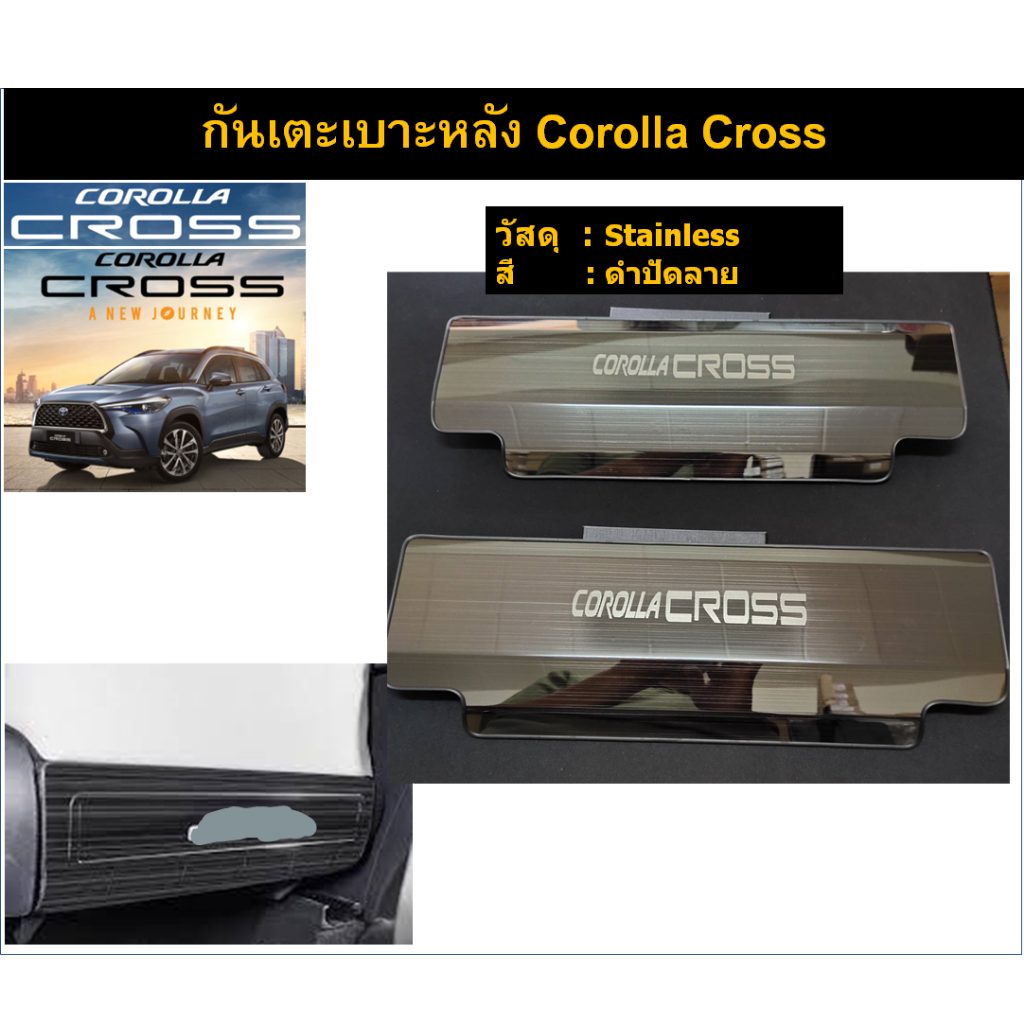 Corolla Cross Kick Shopee Singapore 1627