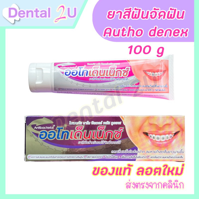 Orthodontic Toothpaste Autho DENEX ortho Nano Silver Plus 100g Shopee