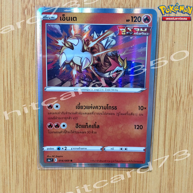Ente [Foil] (S6AT 014/069 2021)From The Eevee Hero Series (Pokemon ...