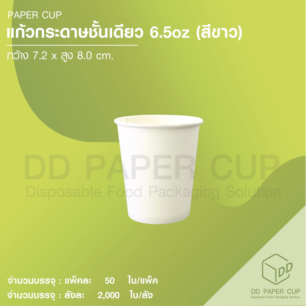SW Paper Cup 6.5oz. White Without Stick On The Ears No Print (Sold ...