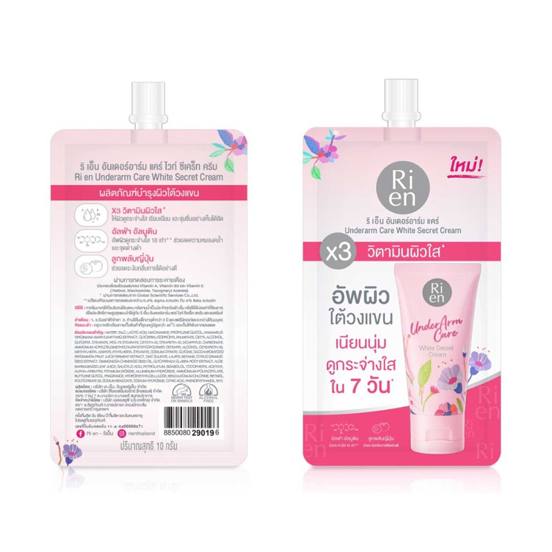 Rien Underarm Cream Armpit Whitening Vitamin Clear Skin 10g | Shopee ...