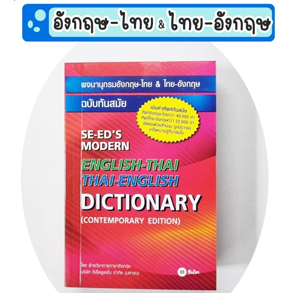EnglishThai & ThaiEnglish Dictionary SEED (Red Cover) Shopee Singapore