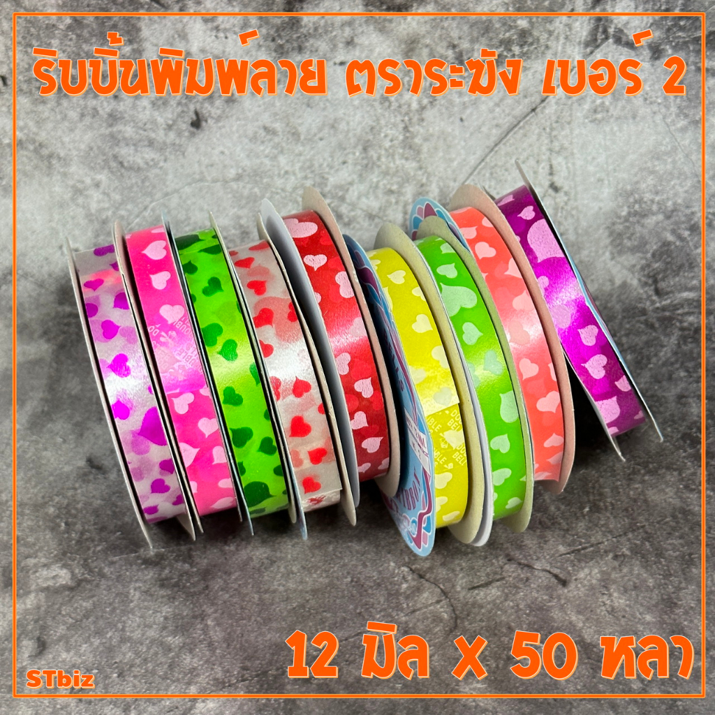 Printed Ribbon Folding Scatters Coin Wrapping Bell Brand Number 2 Big ...
