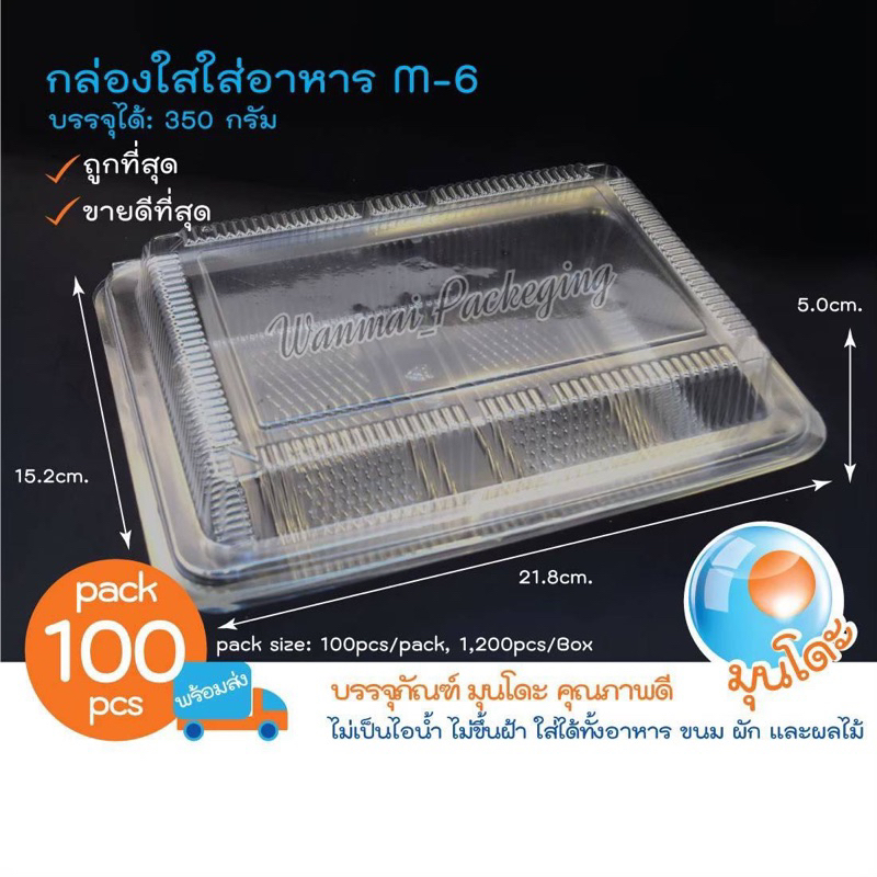 Clear Box M-6 (Size Equivalent To Tp6h HTP6H) Contains 100 Pieces ...