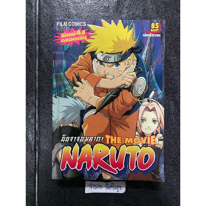 NARUTO THE MOVIE Spell Ninja One Volume (Print 4 Colors Throughout THE ...