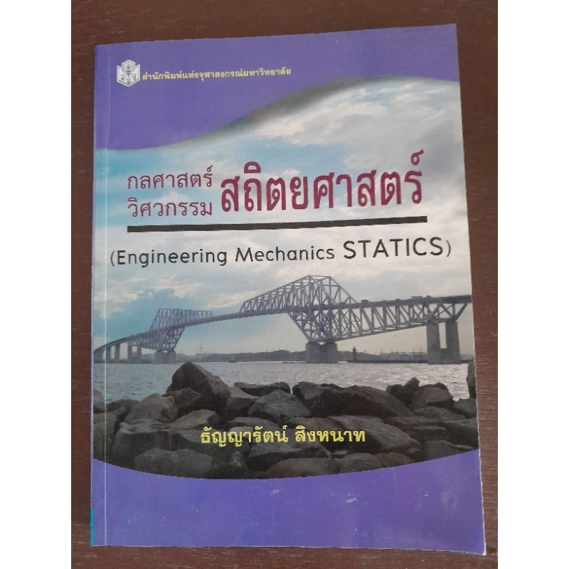 Mechanics Engineering Statistics Written By Dr. Thanyarat Singnat ...
