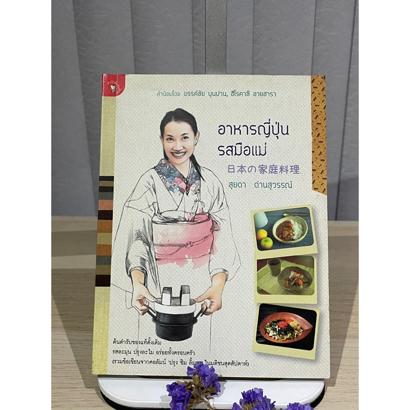 Japanese Food With Mae Sukada Dansuwan (Rare) | Shopee Singapore