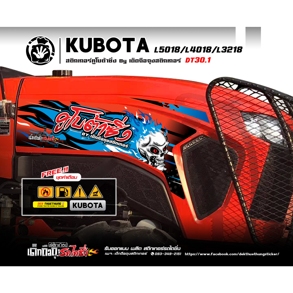 Car Sticker Skull Pattern Racing DT30 Kubota Model L50/L40/L32 (1 Pair ...
