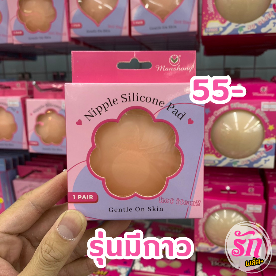 Silicone Stopper With Mancheong Glue (1 Pair Pack) (Nipple Pad 1 Pair