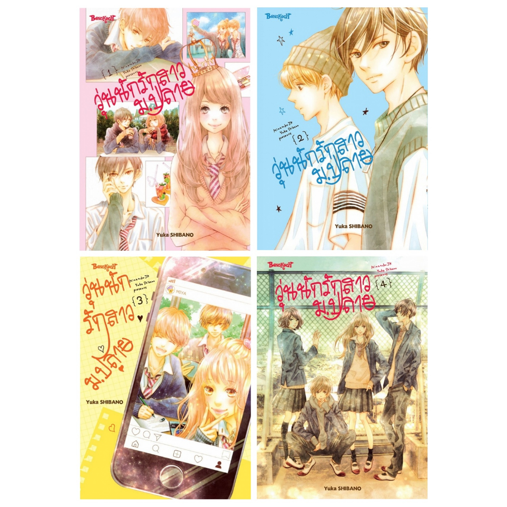 bongkoch Comic Book Book: The Little Girl Loveend Volume 1-4 (Sold ...