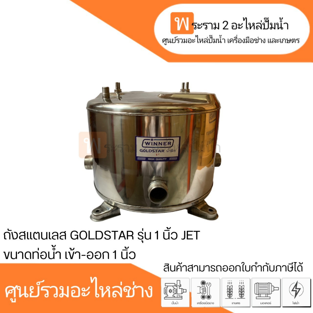 Automatic Water Pump Tank Stainless Steel GOLDSTAR Model 250 251 JET