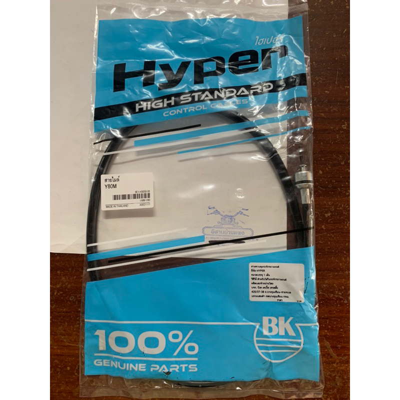 Original Speedometer Cable Y80 YAMAHA | Shopee Singapore