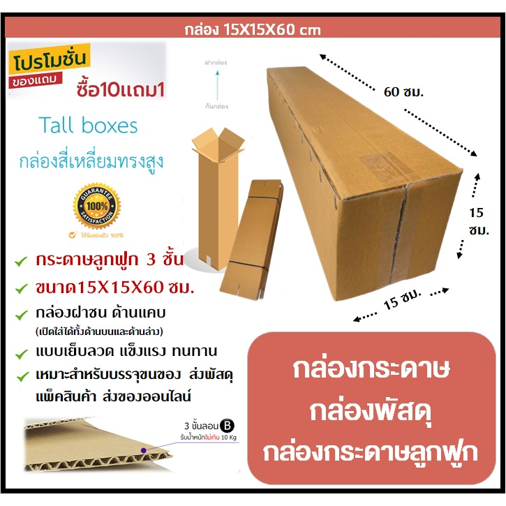 Paper Box 15x15x60 Cm. Corrugated 3-Layer Long Style Tall Shape Lid ...