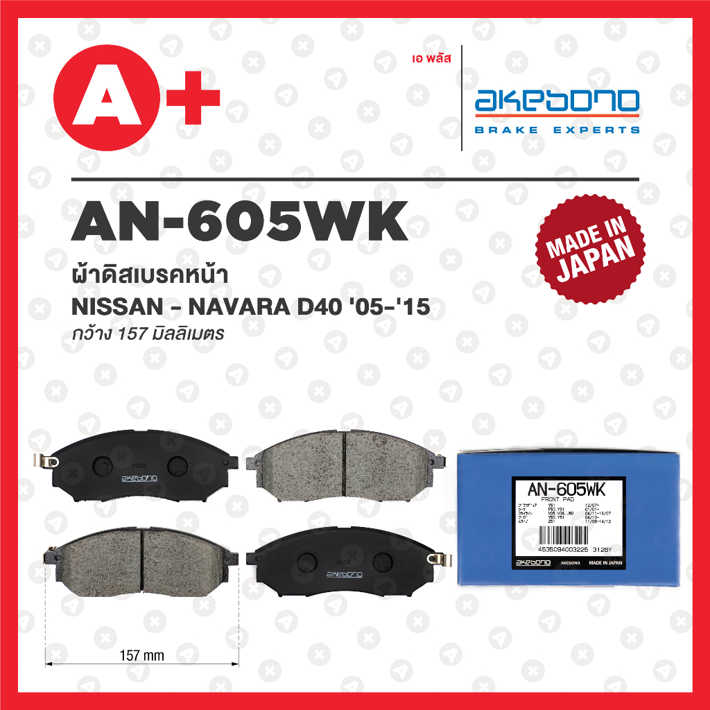 AN605WK AKEBONO Front Brake Pad NISSAN NAVARA D40 20052015 Year Shopee Singapore