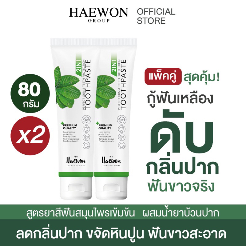 Order In Life HAEWON Toothpaste 80g Herbal Reduce Bad Breath Whitening ...
