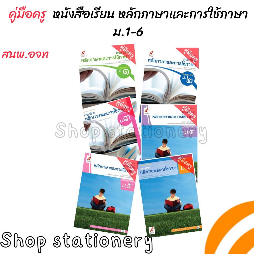 Teacher's Guide Textbook Language Digits And Use Grade 1-6 (Or Jor Tor ...
