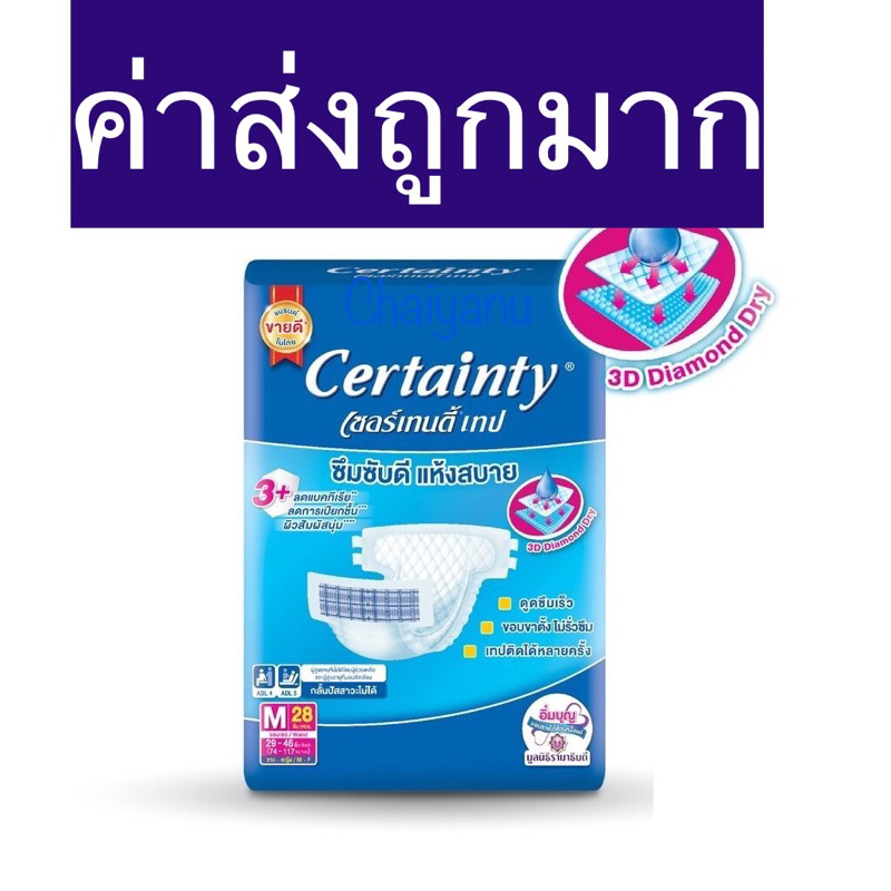 Certainty Adult Diapers Hot Selling Easy Tape Jumbo Size M (28pcs) L ...