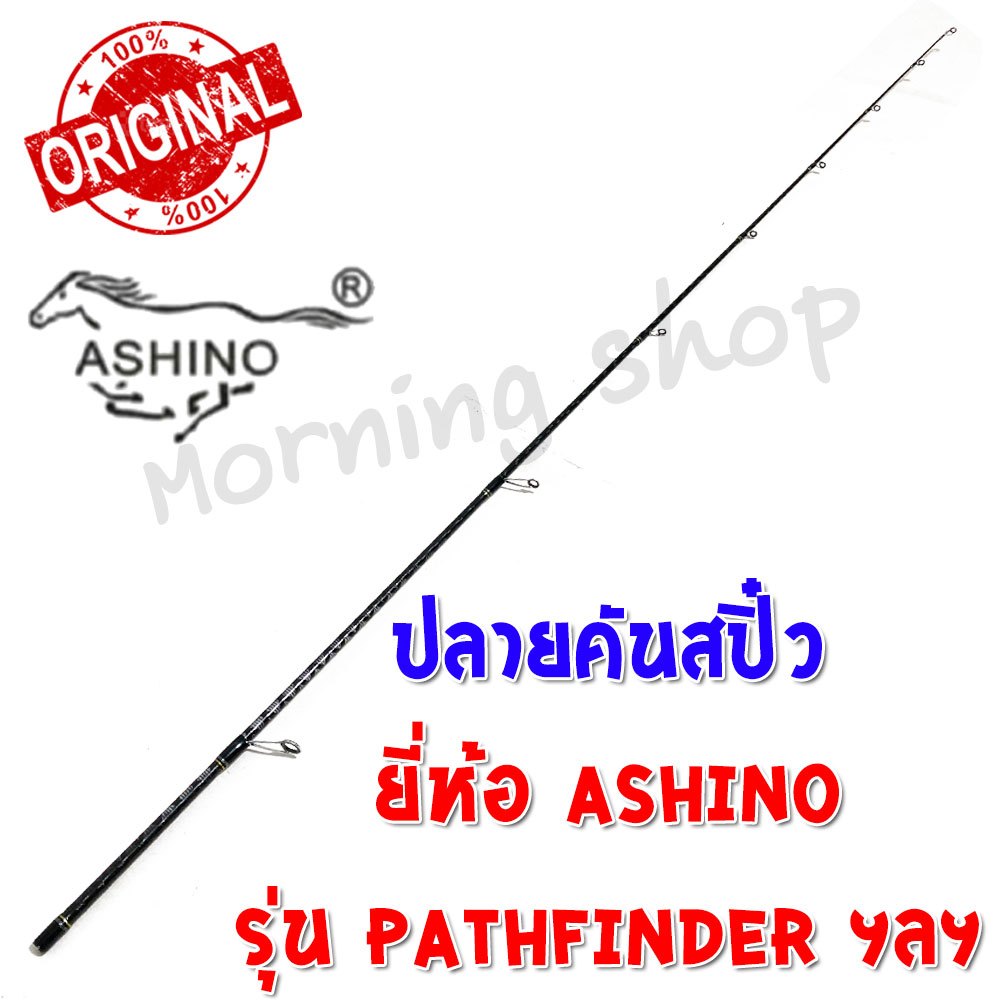 Product Only At The End Of The Spin Rod Ashino Pathfinder Etc. (PRS ...