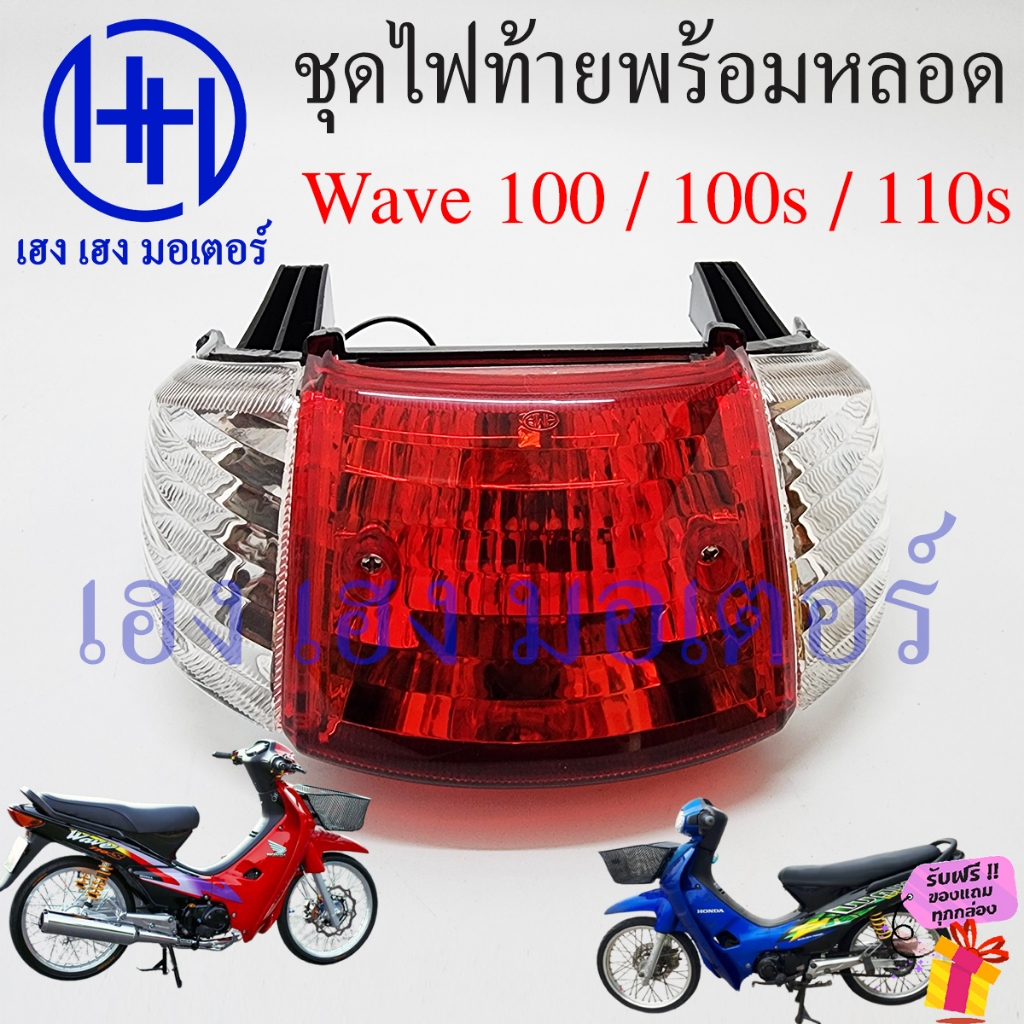 Wave 100 100s Old 110s Tail Lamp With Bulbs Tail Lamp Set Turn Signal ...