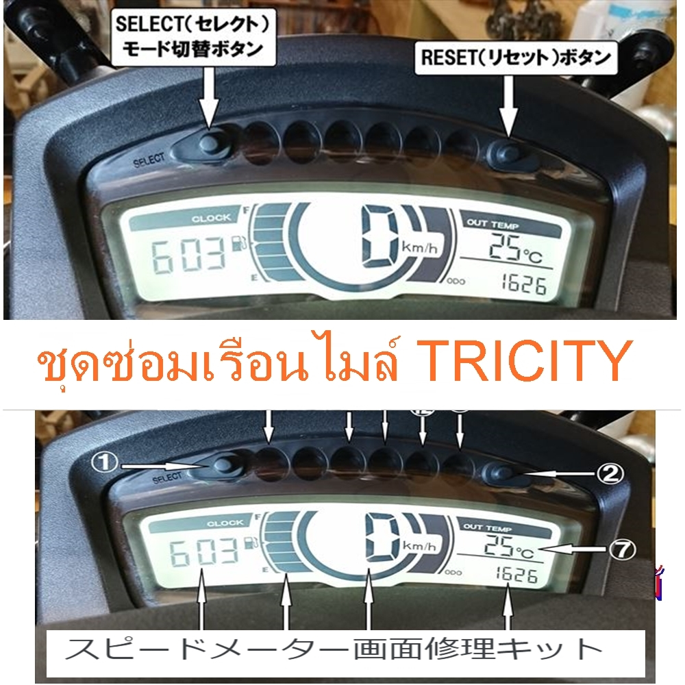 Yamaha Tricity Speedometer Repair Kit Invisible Screen Loss | Shopee ...