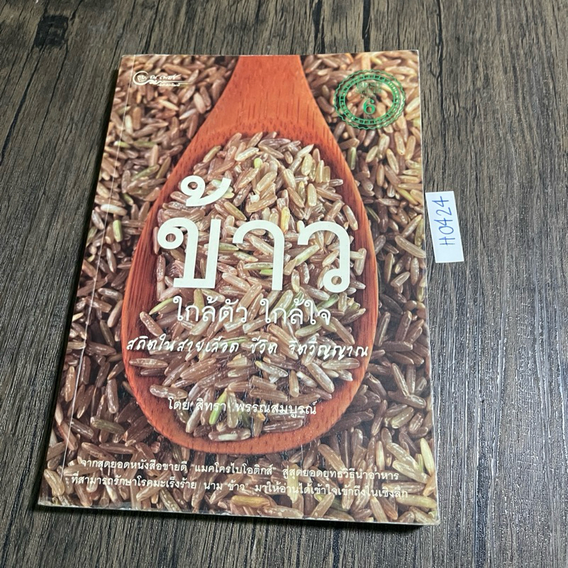 Book (Second Hand) Rice Close To The Heart Static In The Blood Life ...