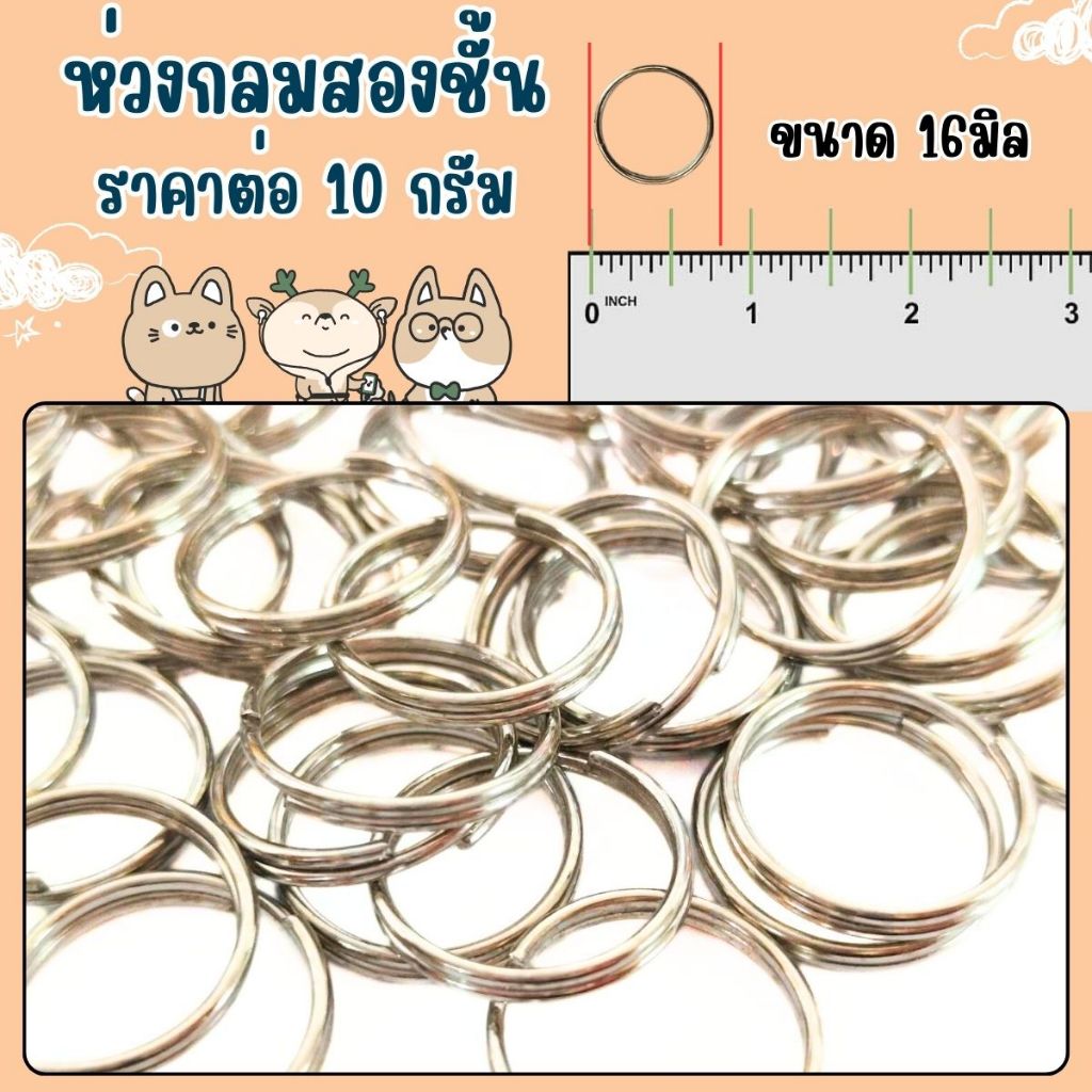 Round Ring Two Layers Size 16 Mm (10 Grams) 2-Layer Spare Parts Key ...