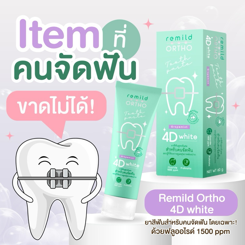 Remild ortho 4D white Orthodontic Toothpaste Premium Formula Fluoride