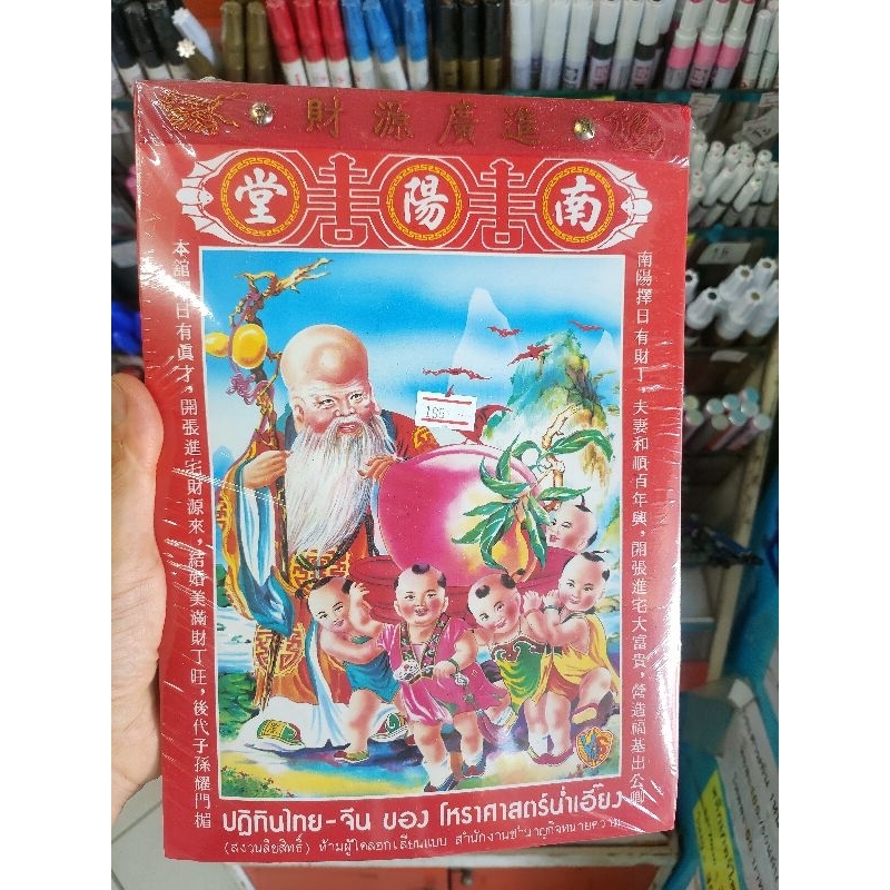 2567 2024 Chinese Thai Calendar Large Volume Nam Ieng Shopee Singapore   Th 11134207 7r98p Loqbid8gdctu73