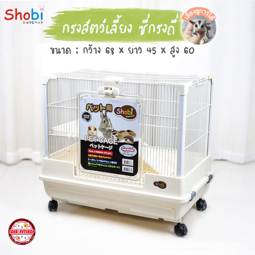 New Model Pet Cage The Is Only Far Away. 1 Cm. Shobi ARB68SA-1 Fine ...