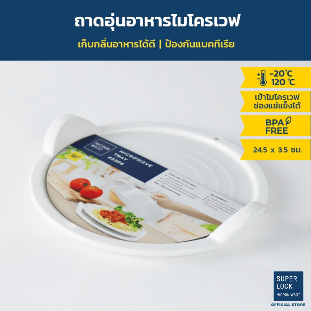 Super Lock Microwave Food Warmer Medium Size Model 5306 Carcinogen BPAFree 23 x 3.5 Cm. White