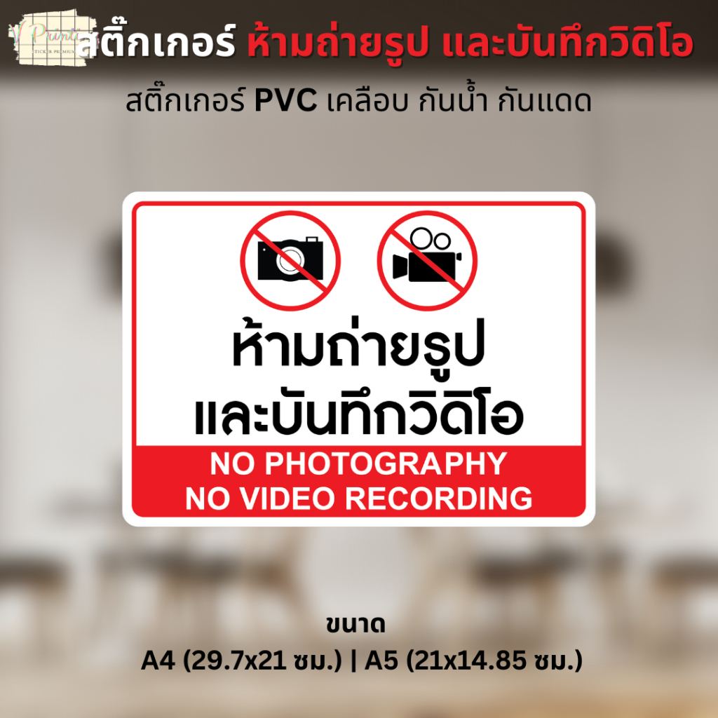 Sticker Do Not Take Pictures And VIDEO Record NO PHOTOGRAPHY RECORDING ...