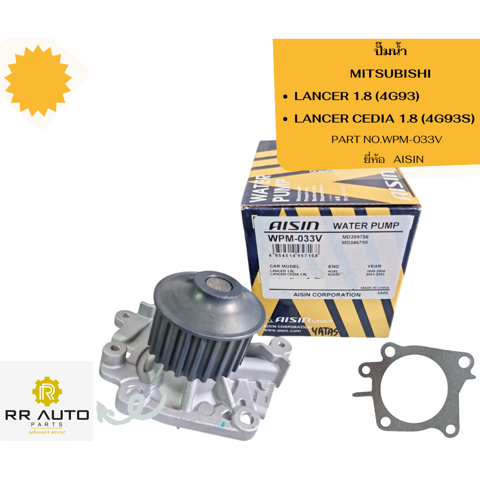 Water Pump MITSUBISHI LANCER 1.8 (4G93) CEDIA 1.8 (4G93S) | Shopee ...