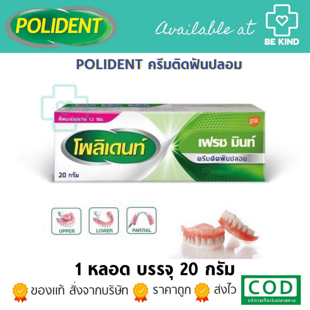 POLIDENT Denture Adhesive Cream (GSK) Shopee Singapore