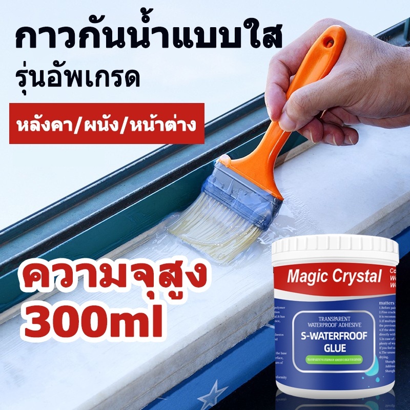 Magic Crystal Transparent Waterproofing Glue 300g/1kg Shopee Singapore