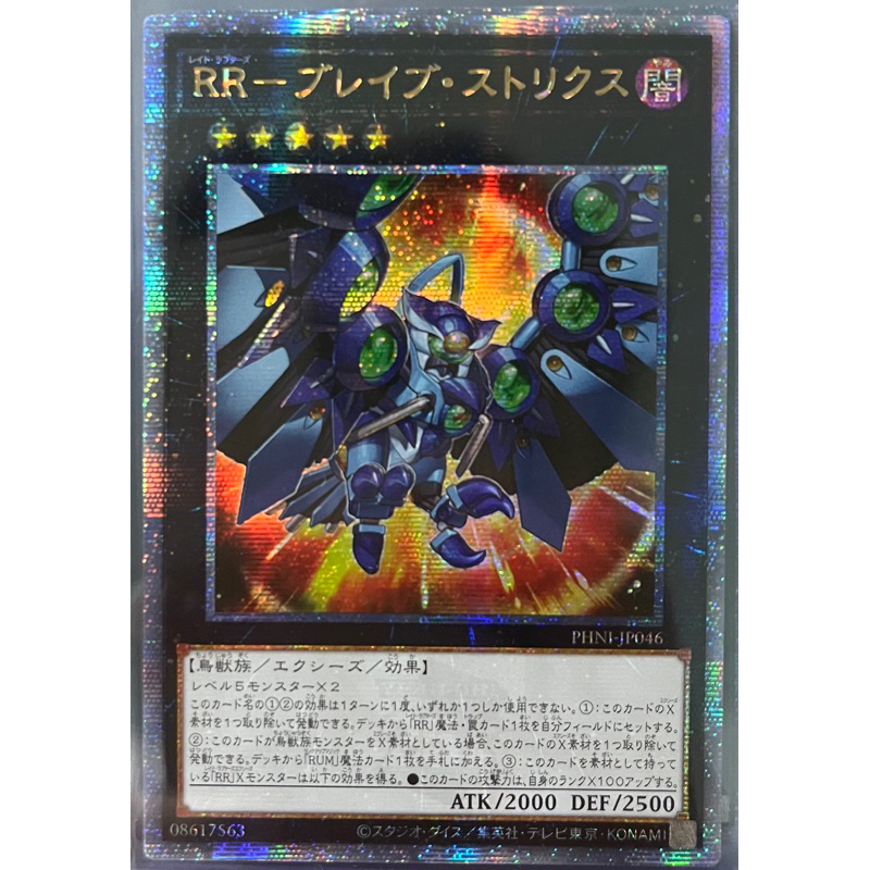 Yugioh [PHNI-JP046] Raidraptor-Brave Strix (Quarter Century Secret Rare ...