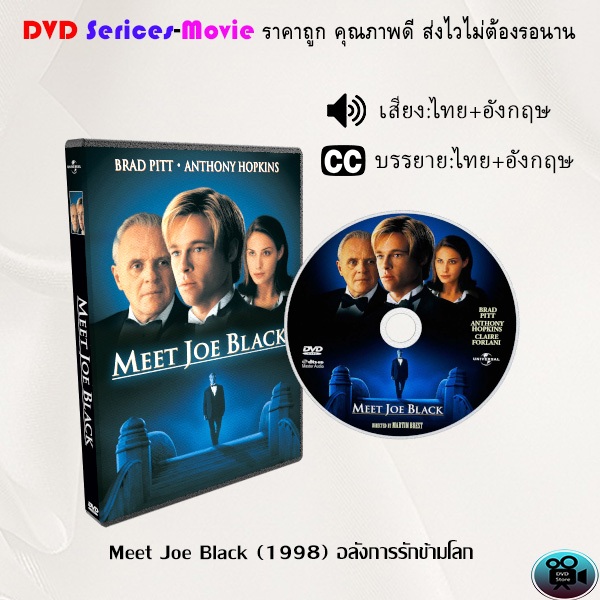 Meet Joe Black Blu-ray