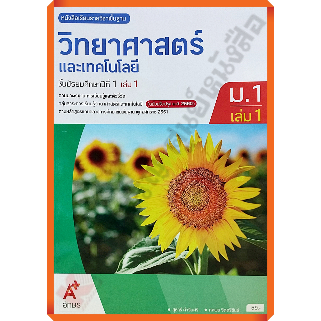 Science Textbook Secondary 1-M3 Kor Torsion For Class Year 2560 ...
