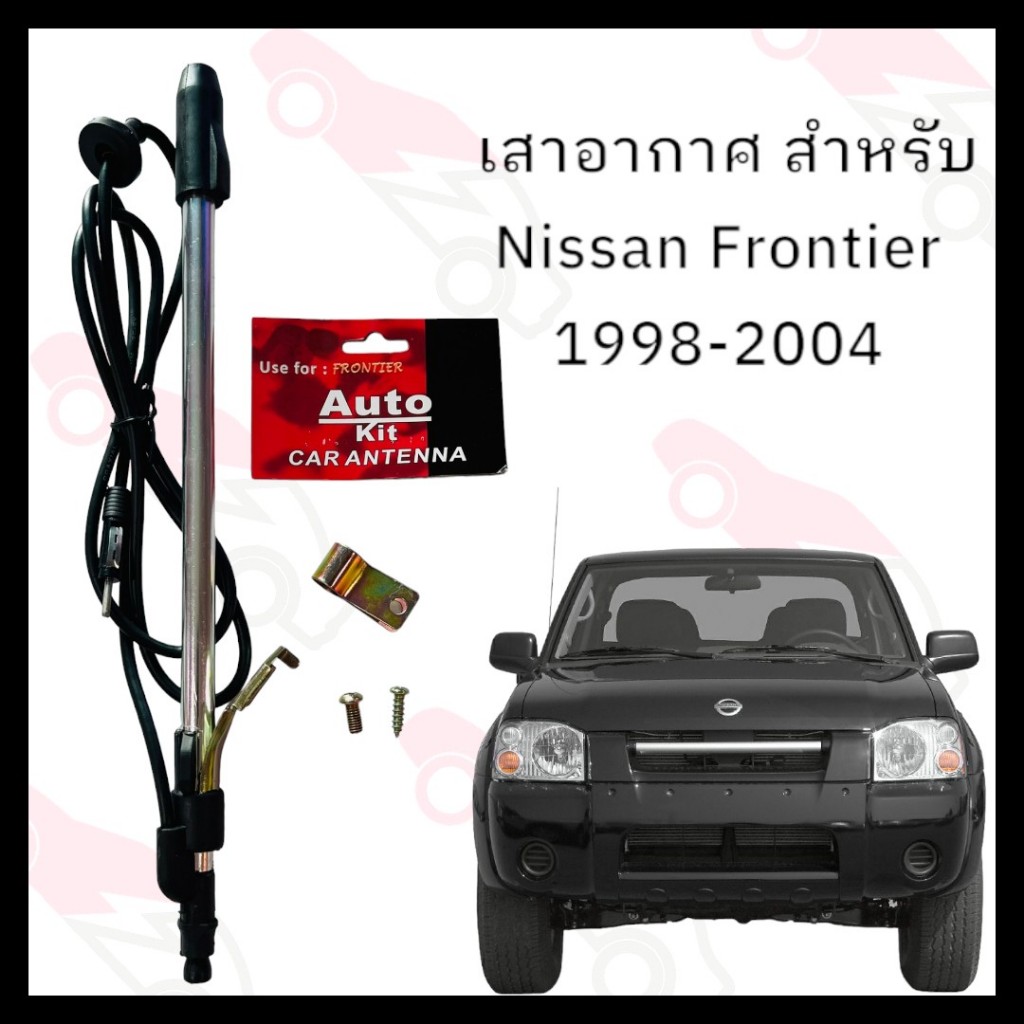 Short 5-Inch Antenna For Nissan Frontier - Low Profile Replacement