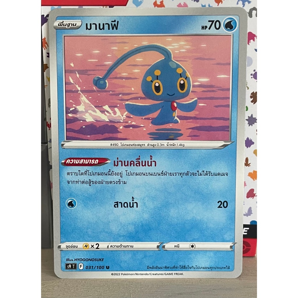 Manafi (Pokemon Card Game Thai) | Shopee Singapore