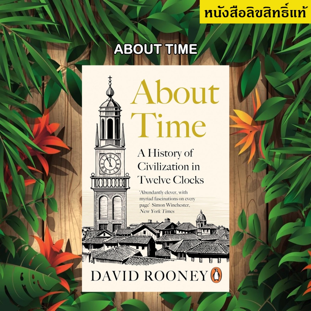 About Time A History of Civilization in Twelve Clocks New Hand Genuine License (Free Cover Wrap